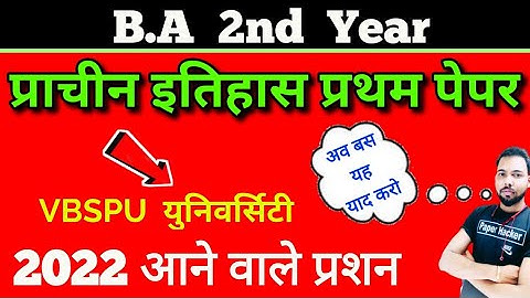 BA 2nd year Ancient History 1st paper/ Important question 2022/ By Suraj Raj