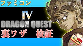 ドラクエ4 裏技 カジノのコイン増殖法7枚 Dragon Quest Iv Dq4 Youtube ドラクエ4 裏技 カジノのコイン増殖法7枚 Dragon Quest Iv Dq4 Youtube