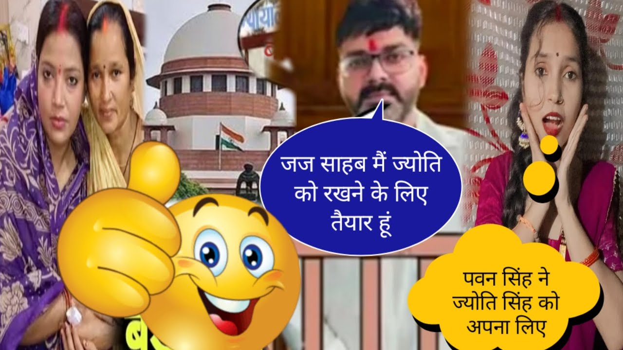 पवन सिंह ने अपना फैसला है कि ज्योति सिंह को अपना लिए@jyotisinghvlogs886 