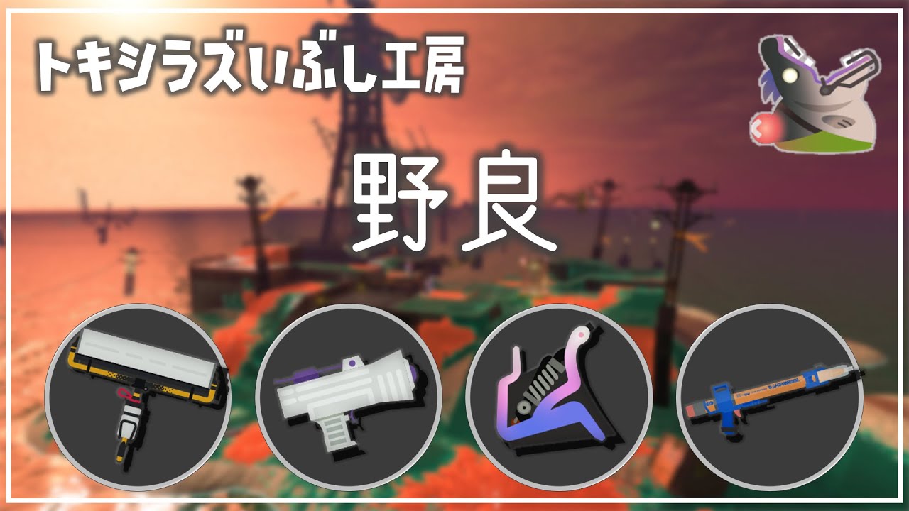 サーモン様　4点まとめ サーモンラン】でんせつ400に行くために、やって良かったこと｜carbo39