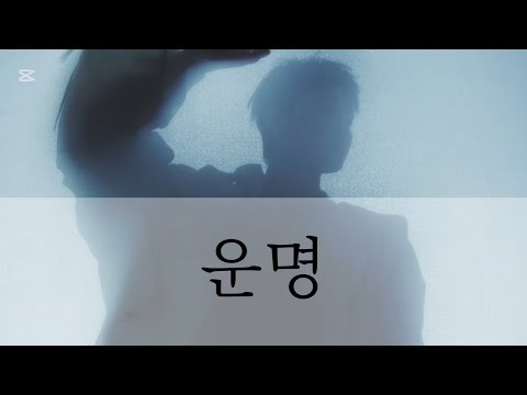 【SEVENTEEN/세븐틴/セブンティーン】운명 Destiny(WOOZI Solo)【歌詞動画/和訳/カナルビ】