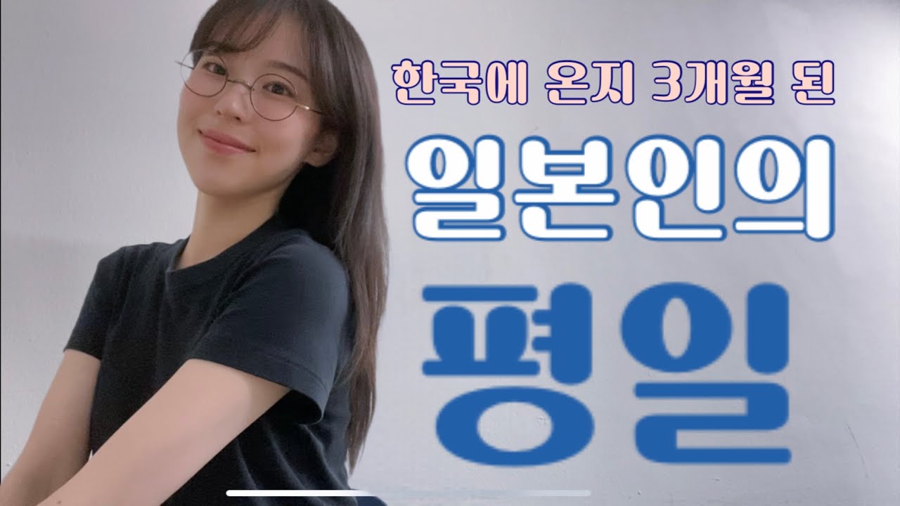평일 Vlog｜남친이랑 가족들과 함께하는 따뜻한 하루｜韓国人彼氏が作るタットリタン🐓
