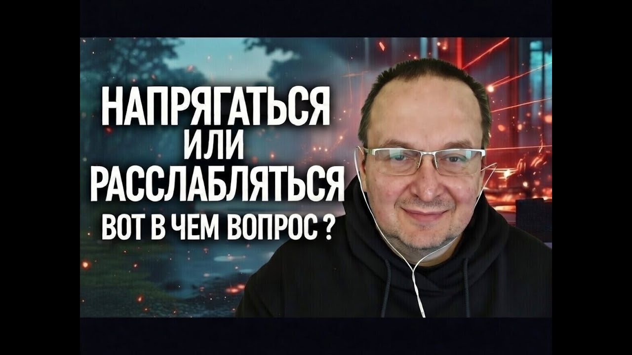 Самая большая ошибка в практике концентрации: напряжение VS расслабление  #практика #медитация