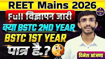 BSTC 1st Year और 2nd Year वाले REET Mains दे सकते हैं या नहीं? पूरी जानकारी | REET Mains 2025 अपडेट