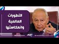 Ahmed Aboul Gheit Secretary General Of The League Of Arab States During A Lecture Entitled Glob 