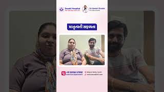 Patient Success Story | Devaki IVF Centre | Surat