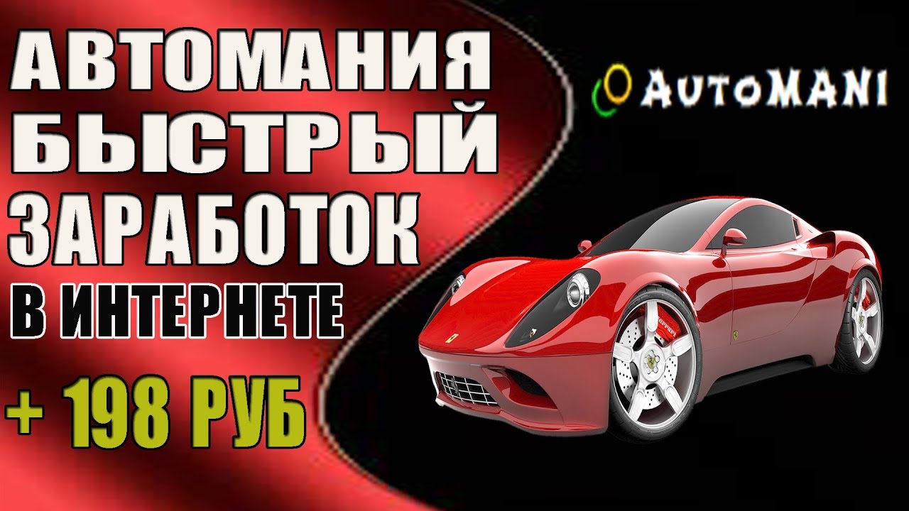 Автомания Интернет Магазин Отзывы Покупателей