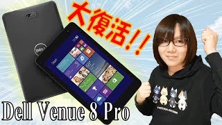大復活!!Dellタブレット Venue 8 Pro Windowsインストール方法・手順【ジャンク】