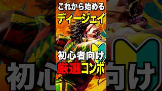 初心者用とりあえずこれコンボ｜ドライブラッシュ弱P始動と無敵技ガード後のループ（モダン版つき）