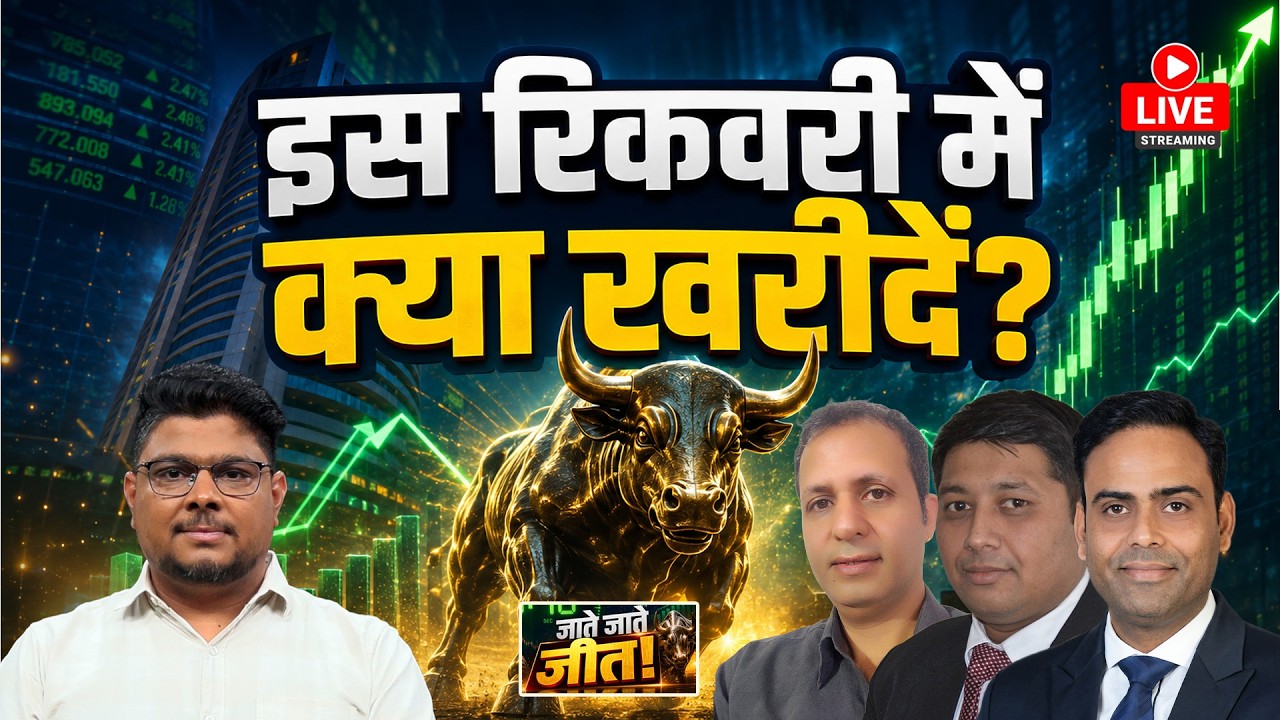 Stock Market LIVE : इस तेजी में क्या खरीदें? Top Momentum Stocks | Price Action | BTST
