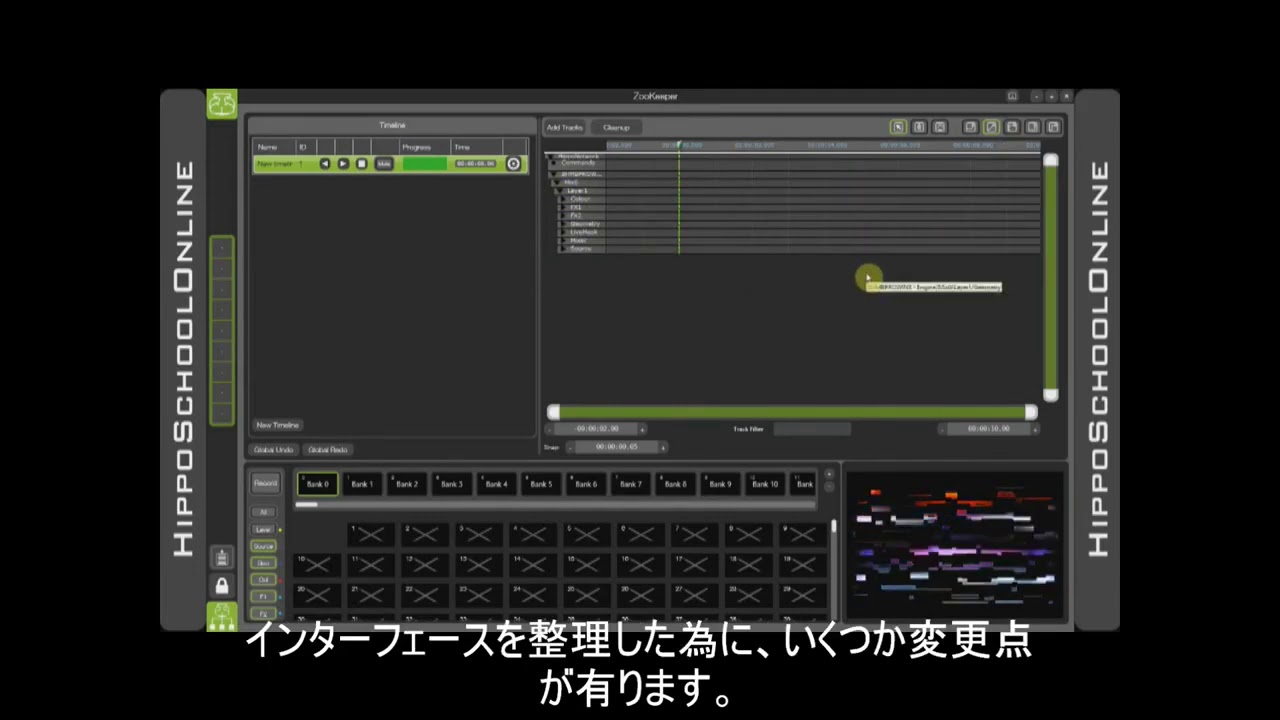 HippoSchool V4 #12 タイムライン基礎編