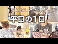 【主婦の休日ルーティン】朝のイライラ💢止まらない⚡️👹→後悔.../30代/フルタイム勤務/朝家事/最強リップKATE/