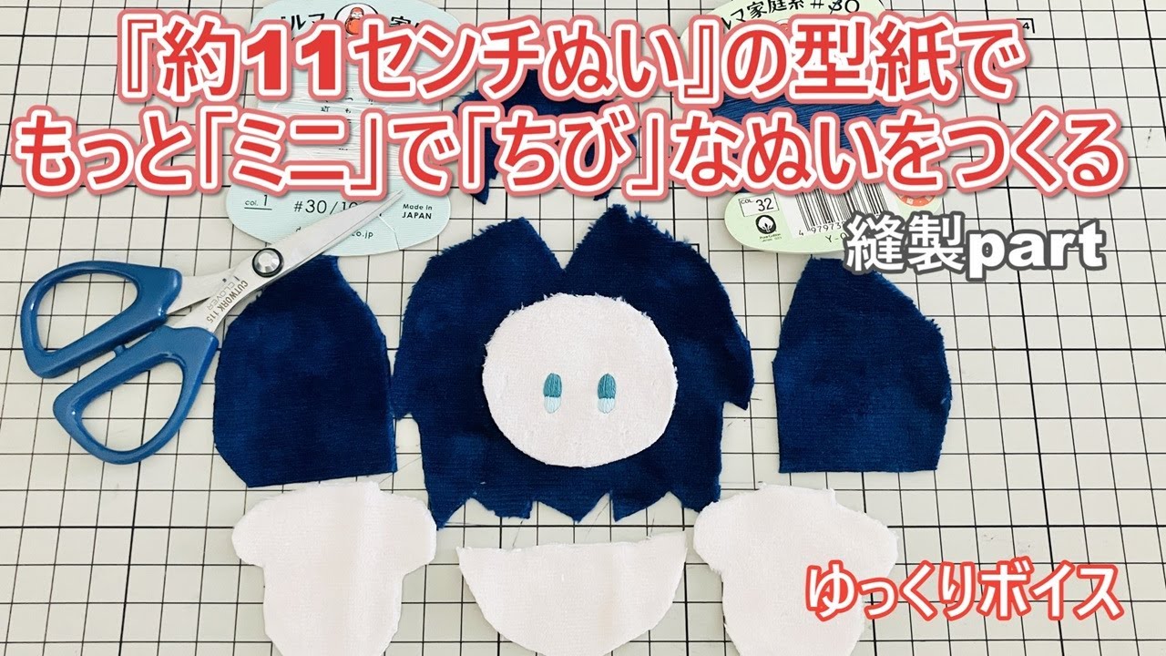 Plush making] Making super mini sewn items [Assembly] [Hand sewing