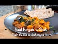 Vaal Ringan nu Shak Recipe | Vaal Curry Recipe | Field Beans &amp; Aubergine Curry | Vegan Bean Curry