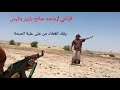القناص ماجد صالح بازير باتيس النعماني 