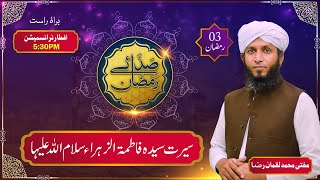 Seerat E Fatima Zehra Salam Allah Allehay  3rd Iftar  Saday E Ramzan   9 News Hd