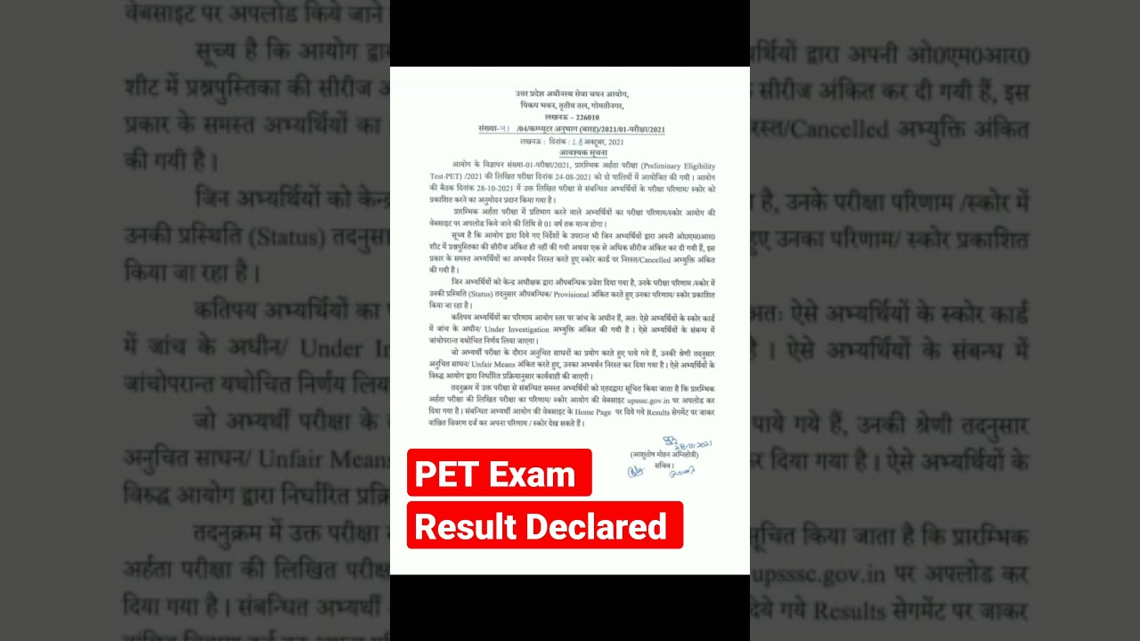 PET exam result declared l Preliminary Eligibility Test l Result out 🔥😲