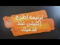 ترنيمه اطرح اكليلي عند قدميك 
