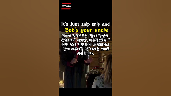 영어 표현 "밥은 너의 삼촌이다" #영어