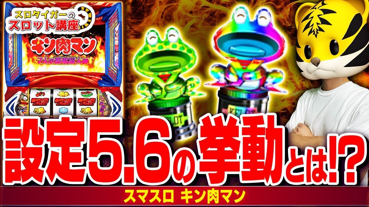 Yuu 　Lパチスロキンニクマン4SLDC Smart Slot Kinnikuman] Essential Tips for Identifying High