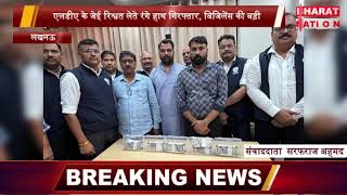 su68 Two people including a supervisor arrested in 5 lakh bribe case from builder
