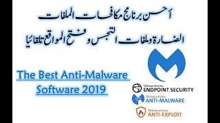وداعا لملفات التجسس وفتح المواقع تلقائيا |The best Anti-Malware security screenshot 3