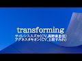 KARAOKE transforming サイレンススズカ(CV.高野麻里佳)アグネスタキオン(CV.上坂すみれ)