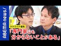 【熱論】「専門家にみえる素人が危険。専門外のことまで喋る人がいる」ウクライナ報道に批判？素人コメンテーターは的外れ？成田悠輔が説く心得｜#アベプラ《アベマで放送中》