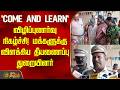'COME AND LEARN' விழிப்புணர்வு நிகழ்ச்சி.. மக்களுக்கு விளக்கிய தீயணைப்பு துறையினர் | Pollachi |