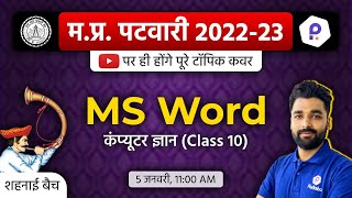 MP Patwari Computer Classes | Patwari LIVE Class 2022 | MP Patwari 2022 Class Online | MP Patwari screenshot 5