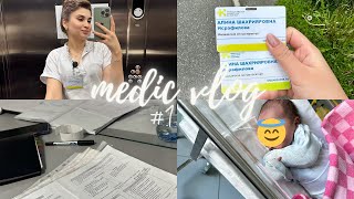 видео: MedicVlog #1: как проходят мои дежурства в роддоме, работа с новорожденными, ночные смены картинка: MedicVlog #1: как проходят мои дежурства в роддоме, работа с новорожденными, ночные смены
