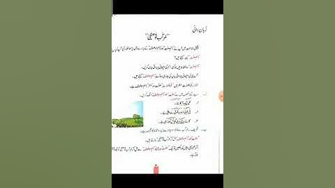 Class 3, Urdu, Lecture #7