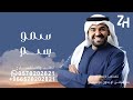 سمو بسم الله عليها حسين الجسمي يامرحبا بك عدما شرف اليل زفات 2025 سمو بسم الله عليها حسين الجسمي يامرحبا بك عدما شرف اليل زفات 2025