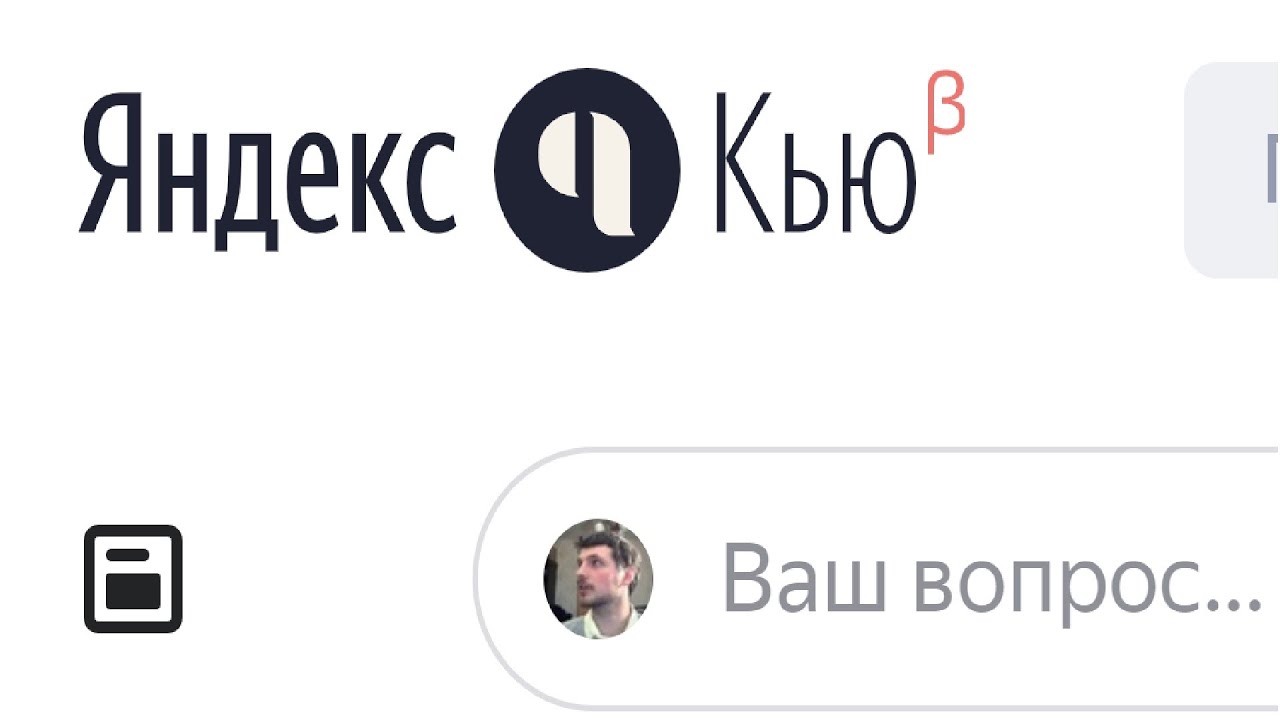 Яндекс Кью Просит Фото