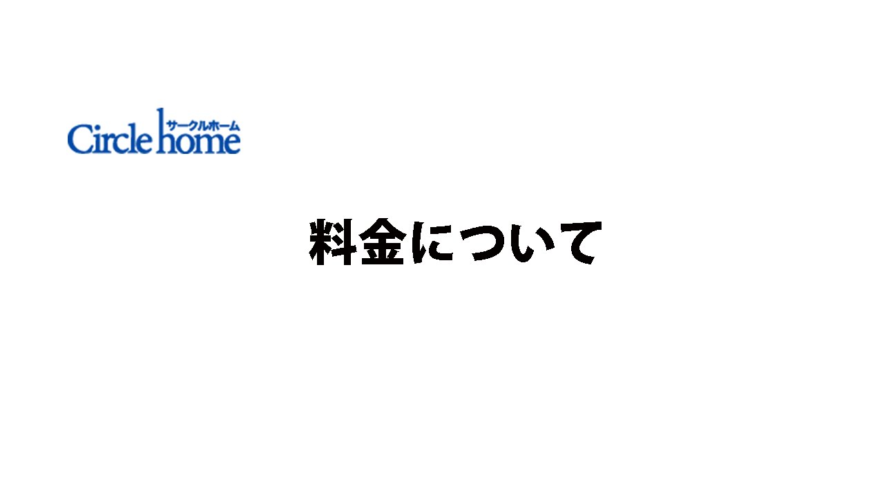 悠々自適な賃貸物件のオーナーライフ サークルホームの家賃滞納保証付き管理が実現します 東京 横浜 川崎のお部屋探し 賃貸管理はサークルホーム Circle Home
