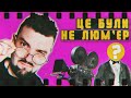 Хто НАСПРАВДІ винайшов кіно? | Арт-Бланш