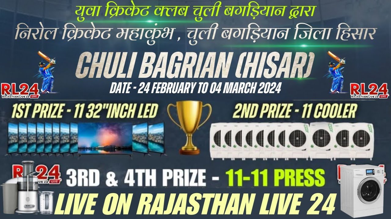 🔴 Live | 3rd Day | Chuli Bagrian (Hisar) Cricket Cup 2025