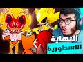 سوبر سونيك الشرير ضد سوبر ميتل سونيك اكتشفنا الحقيقة حلقة خاصة 5 Sonic Exe The Destiny END 