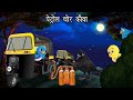     kauwa chidiya wala cartoon story  tuni chidiya  hindi kahaniyan 