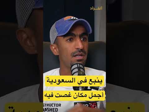 ينبع في السعودية أجمل مكان غصت فيه