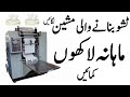 Business ideas in Pakistan | Part Time Business ideas in Pakistan |  TISSUE MAKING MACHINE