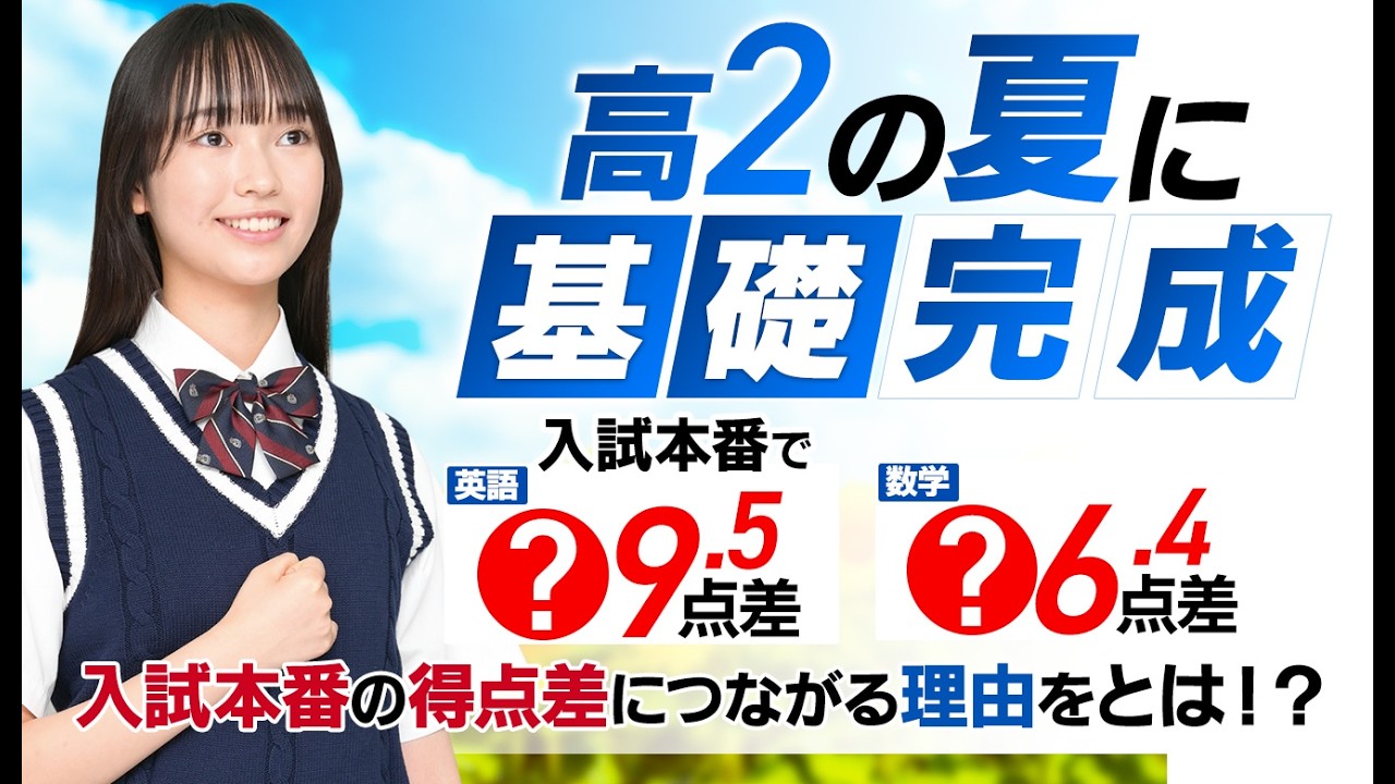 大学受験の塾・予備校なら東進