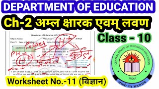 Worksheet 11Class 10(Hindi) Science  CH 2 अम्ल क्षारक एवम लवण  Acids bases and salts,  cbse ncert