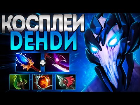 Видео: АППАРАТ КОСПЛЕЙ НА ДЕНДИ В 7.35? ГОВОРЯТ ИЗИ МИД🔥AA DOTA 2