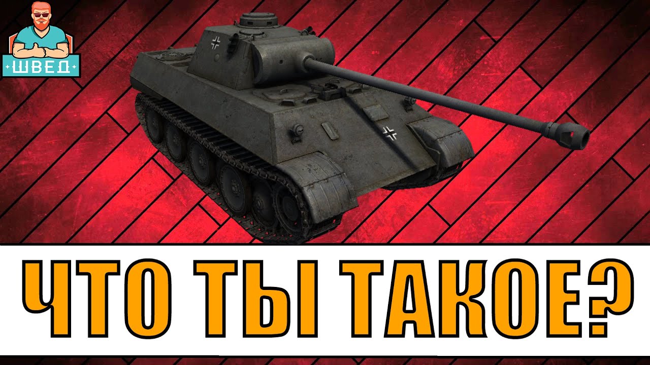 ГАЙД VK 30 02D Мир Танков World of Tanks