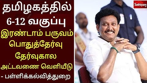 6-12TH STD SECOND MID-TERM TEST-2022-23 OFFICIAL TIMETABLE TN EDUCATION DEPARTMENT RELEASED🔴💯