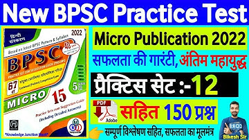 BPSC 67th PT(Pre) test series 2022|Micro publication BPSC practice set 12| bpsc re-exam practice set