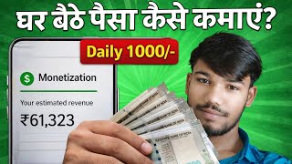 Ghar Baithe Paisa Kaise Kamaye| How To Earn Money At Home @VishalTechnical24  screenshot 5