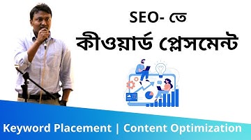 55. Keyword Placement (কীওয়ার্ড প্লেসমেন্ট) | Content Optimization | SEO Bangla Tutorials