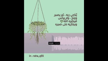 ﴿ والصابرين في البأساء والضراء وحين البأس ﴾ _ تلاوة : ماهر المعيقلي